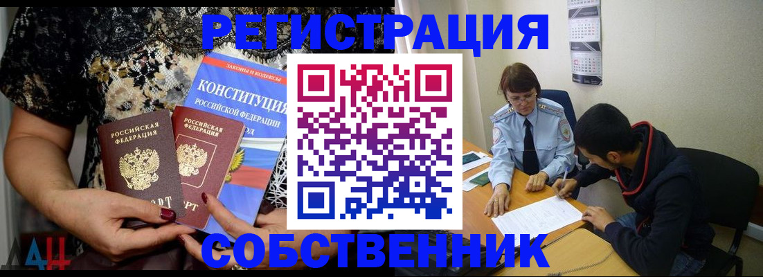 прописка для работы в Кизляре